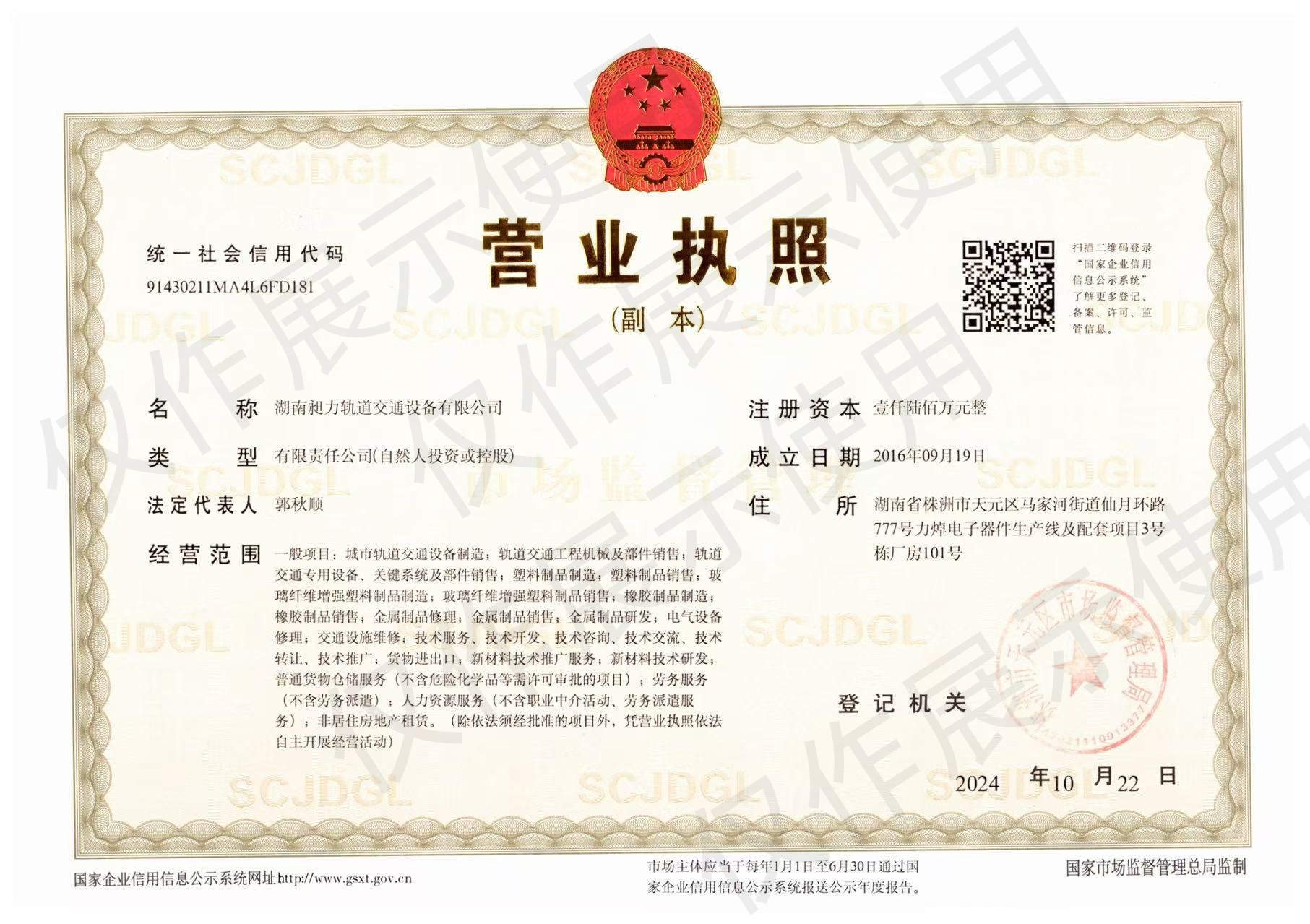 湖南昶力轨道交通设备有限公司,湖南轨道交通设备,轨道交通材料制品
